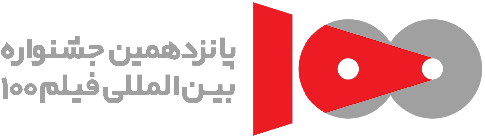 100 International Film Festival