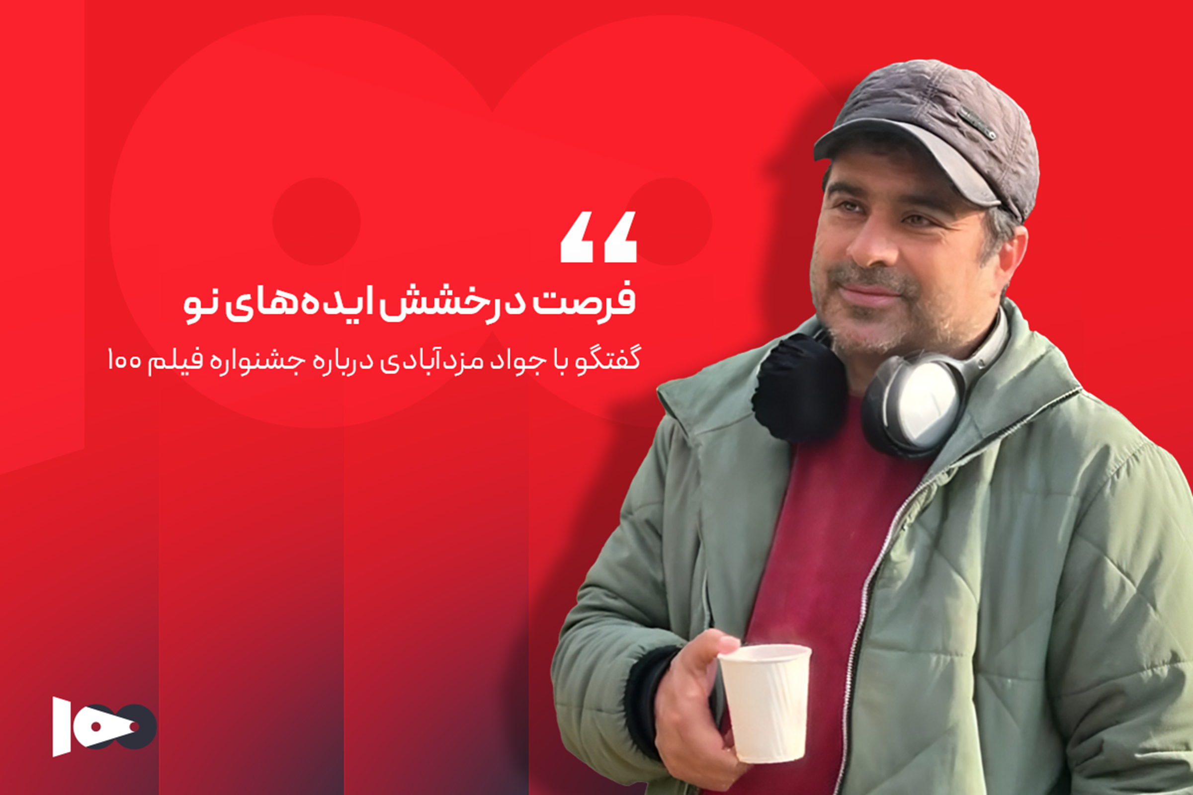 فرصت درخشش ایده‌های نو