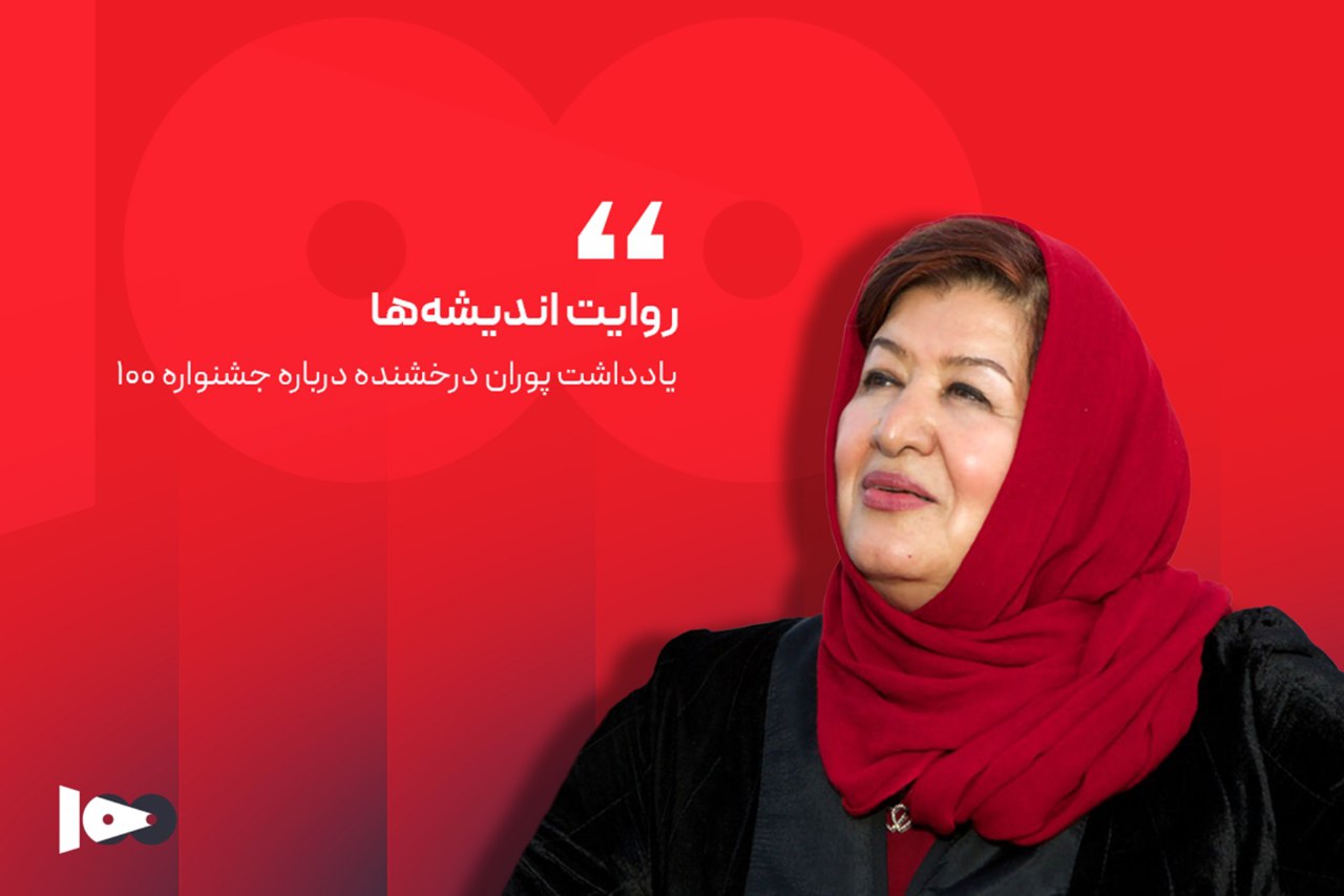 دوره جشنواره فیلم 100