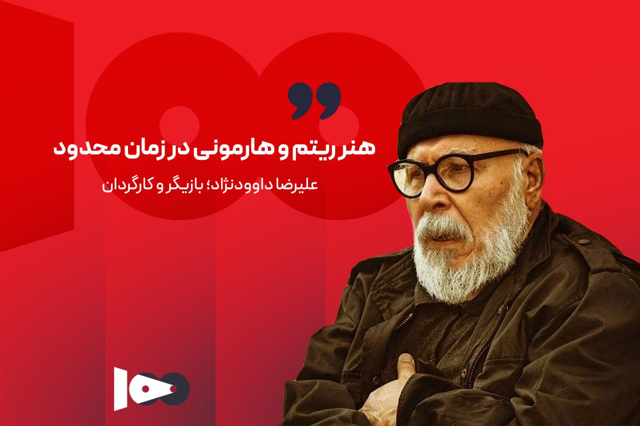 هنر ایجاد ریتم و هارمونی در زمان محدود