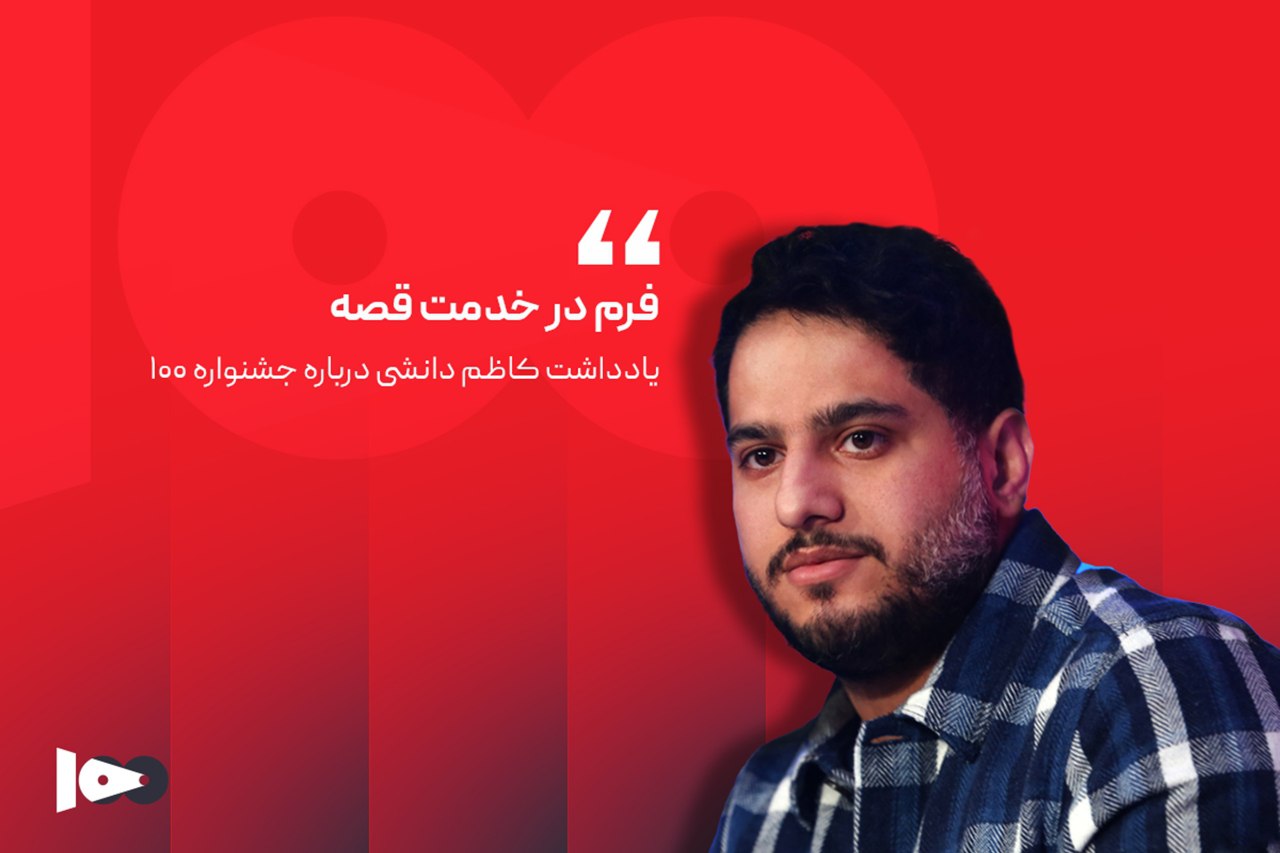 فرم در خدمت قصه